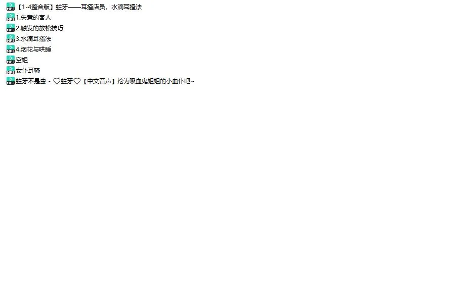 蛀牙不是虫中文音声预览图