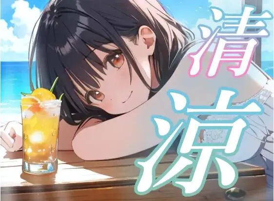 RJ01415500-和温柔的女友一起度过甜蜜的夏天 1 RJ01415500预览图