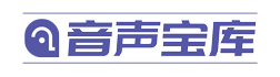 音声宝库