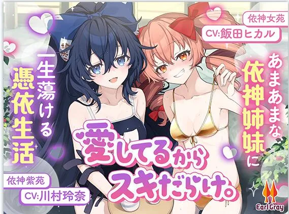 RJ01487550-因为爱你所以满是破绽 在甜蜜依神姐妹身边的生活