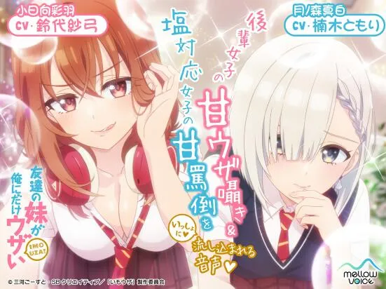 RJ01463756-朋友的妹妹只对我超烦人ASMR