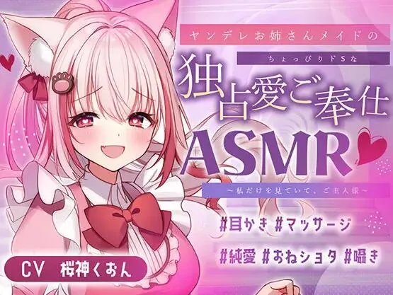 RJ01314404-占有欲超强的女仆小姐为你献上的专属服务，如何？