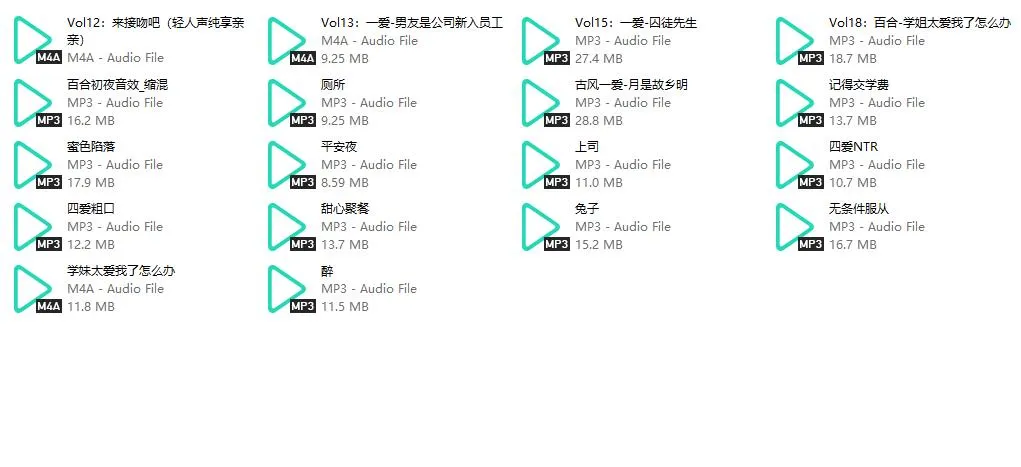 【交出小鱼干】18部私藏精品音声合集 (3.2小时) [高阶RP/复杂情景/主题多样]