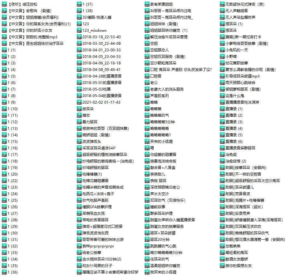 【啾啾/晚晚】167部ASMR全收录合集 (86小时/6.74G) [纯净触发音/全品类大师/超长助眠]