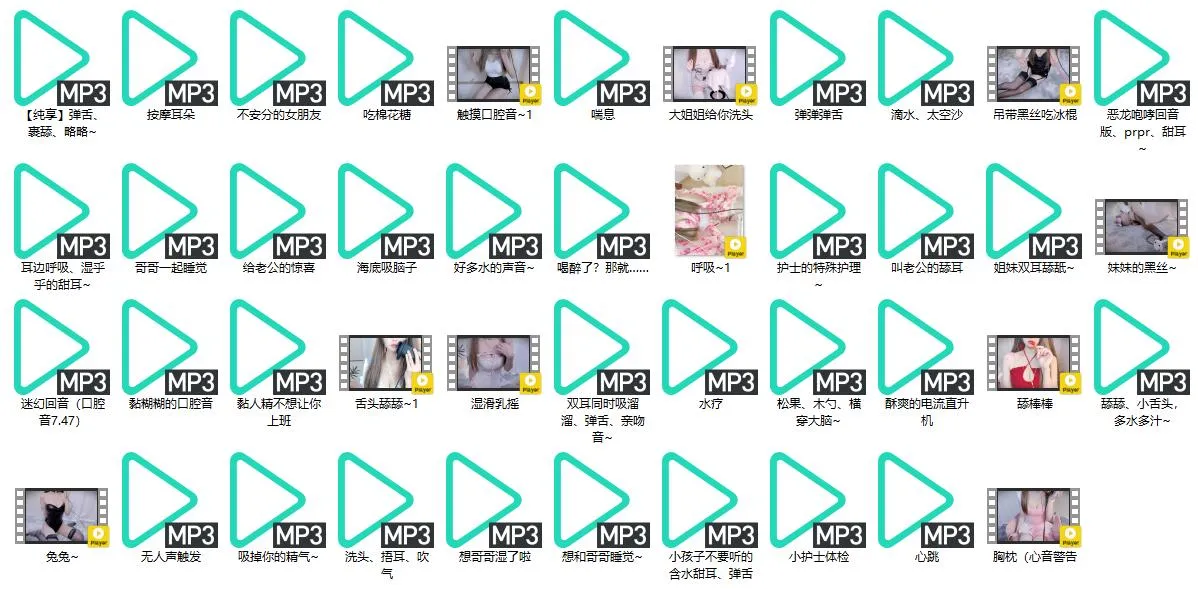 【B站妹酱】43部ASMR纯净全品类合集 (11小时/2.9G) [纯净触发音/温柔陪伴/超长助眠]