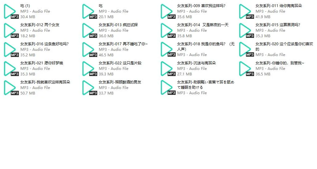 温柔的尔耳：女友助眠向中文音声19部合集 (5小时)