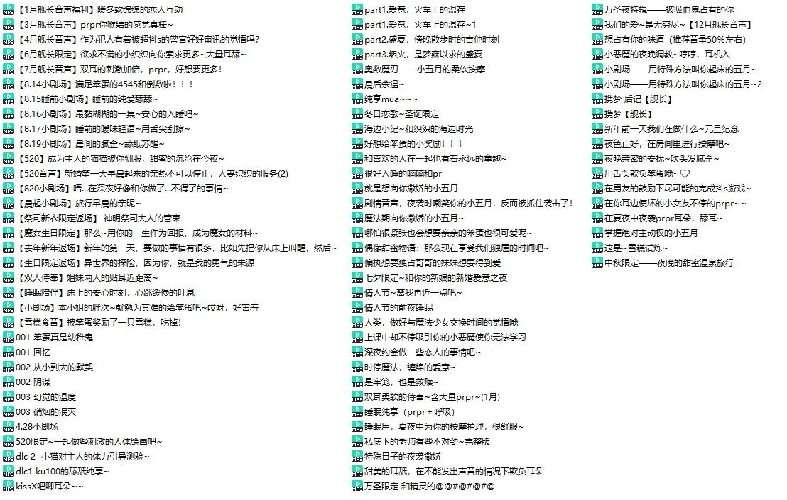 五月织姬ctsu：舰长全品类中文音声84部合集