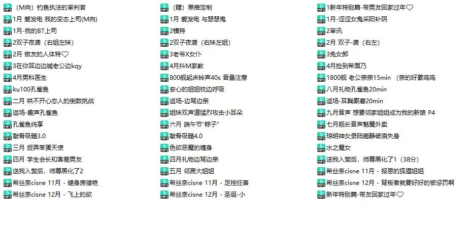 希丝奈cisne2024-2025舰长音声合集51部
