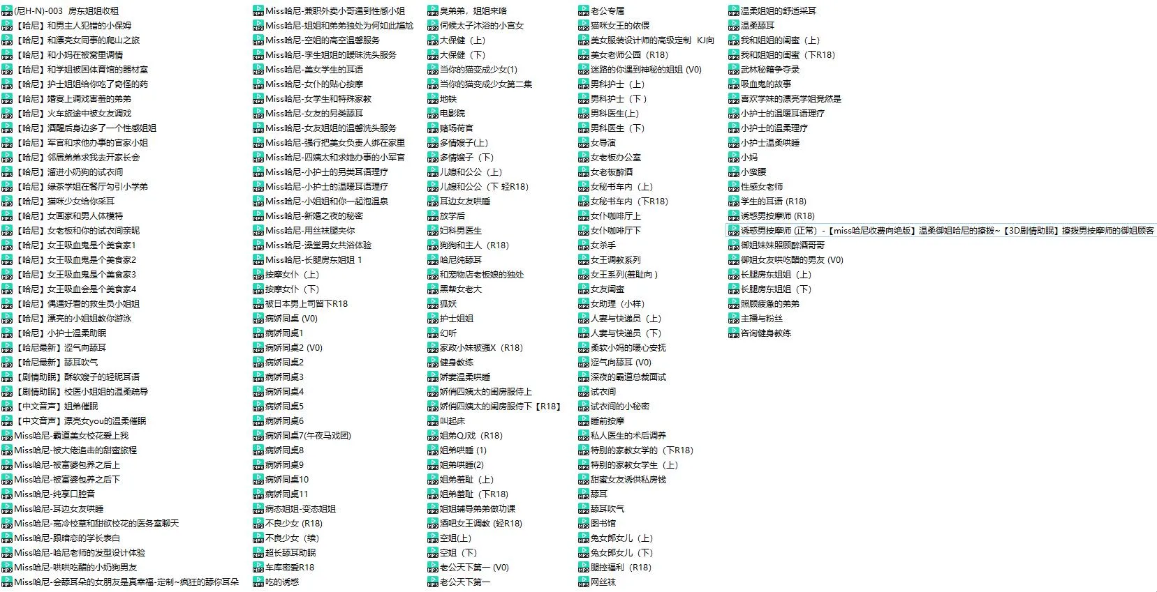 【Miss哈尼】绝版典藏剧情向中文音声合集183部
