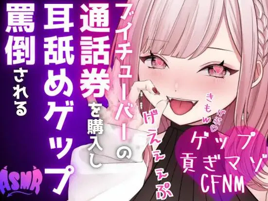 RJ01294944-最爱Vtuber的通话券 被温柔宠爱