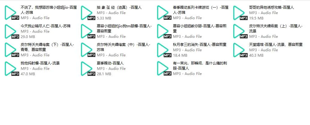 【百屋人】剧情向中文音声合集15部