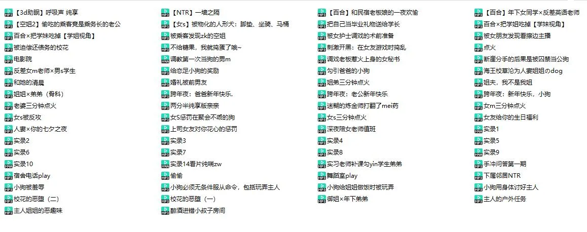 【南晚姐姐】中文音声剧情向ASMR全集：70部/17小时全系列多维角色沉浸式收录