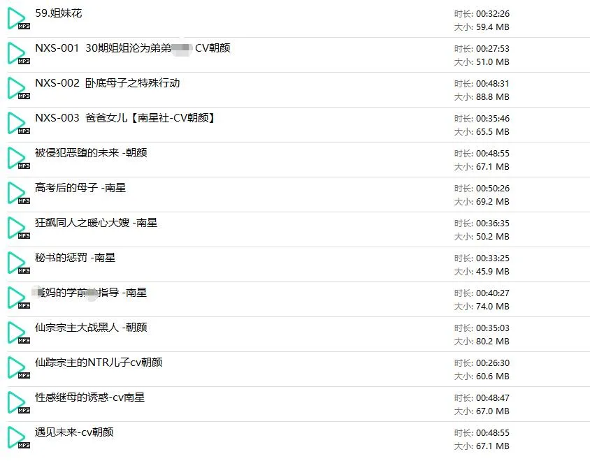 【南星社】中文音声剧情向ASMR全集：13部/8小时全系列深度禁忌身份演化收录