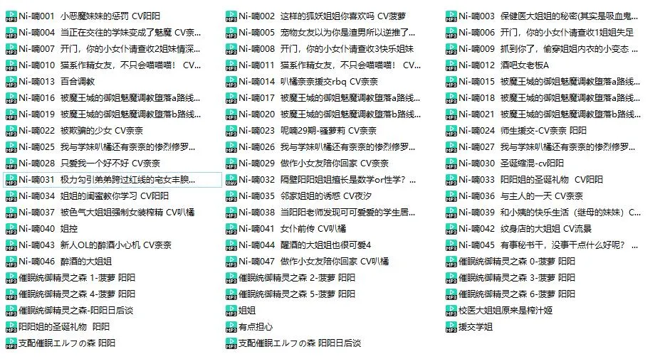 【呢喃音声社】中文音声剧情向ASMR全集：62部/31小时全系列剧场级多线剧情收录