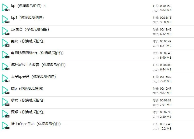 【你滴瓜瓜怕怕】中文音声剧情向ASMR全集：11部/2小时极具心理张力的临场感收录