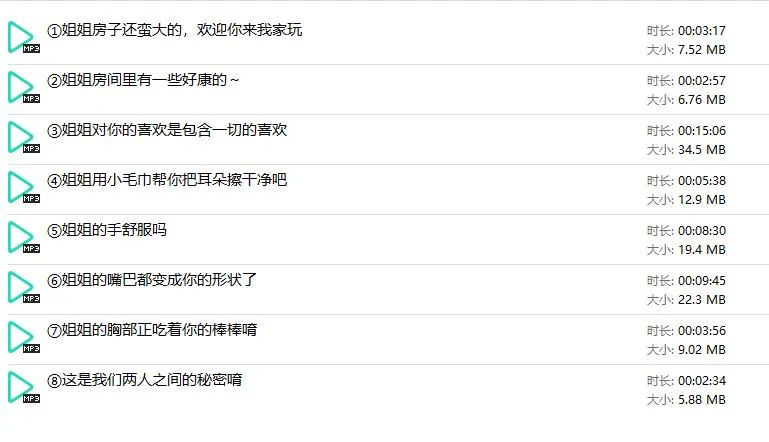 【台北姐姐/杰姐不要】中文音声合集8部