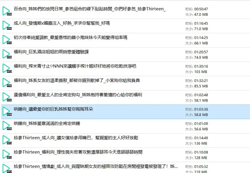 【拾參Thirteen】中文音声全集：12部/14小时 深度沉浸式角色扮演与感官互动收录