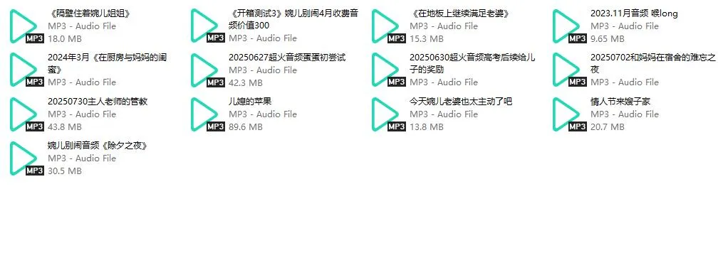 【婉儿别闹】中文音声全集13部/6小时