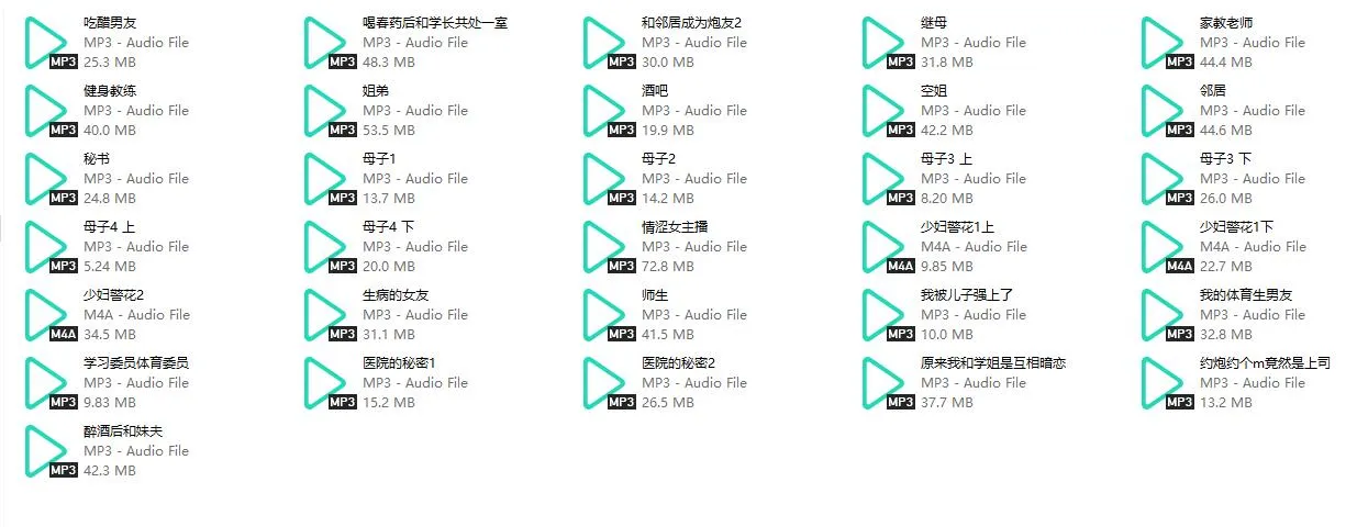 【想睡觉】中文音声合集收录31部