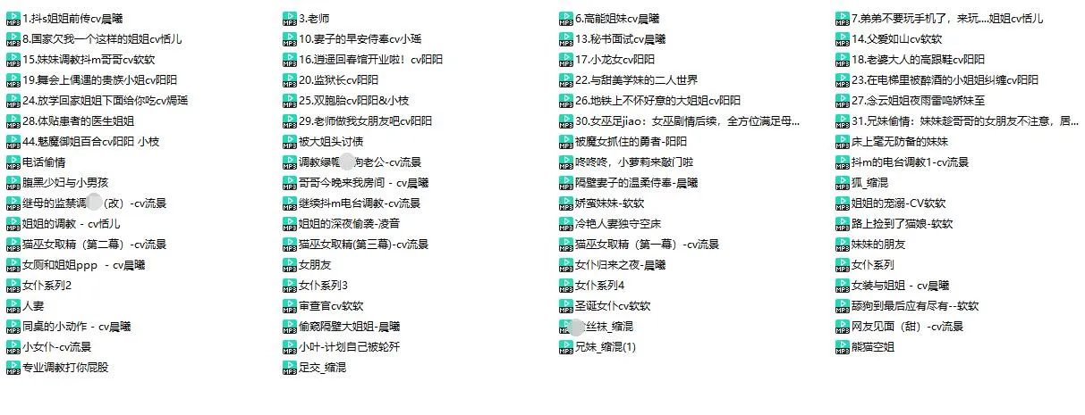 【逍遥工作室】多CV音声合集70部
