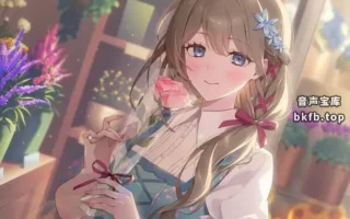 RJ01520924-不擅长拒绝！花店的遥小姐