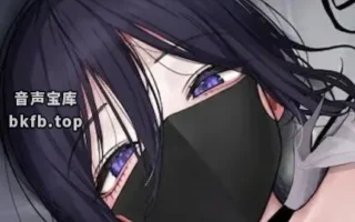 RJ01524960-班里的阴暗女生身份是超人气角色扮演者，于是我们签下了专属秘密契约