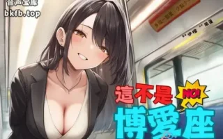 RJ01490519-這不是博愛座