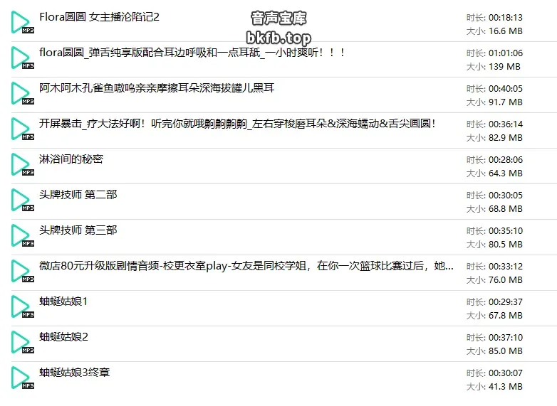 B站Flora圆圆/圆圆小石头中文音声11部 1