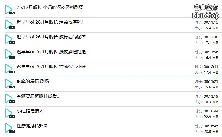 【迟早早oi】2026年舰长音声合集9部 1