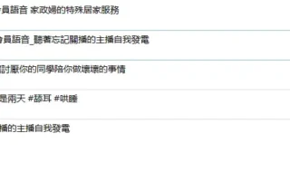 阿雪山小禮車剧情向助眠中文音声5A