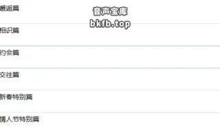 B站酸柚粥sayo： 2025年2月 生日回 花店店主印象音声系列6A