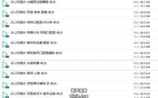 aki秋水/迟早早oi：2026年2月舰长音频10A