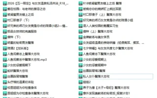 黧落大总攻/温软Tsuki：足浴店偶遇白月光/丝慕踩背馆/书生蜘蛛精/魅魔实习生 沉浸式情景音频全45轨 – 34.8小时/MP3/2.63G