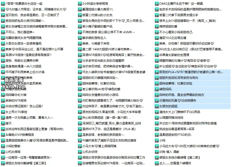 林晓蜜:姐妹按摩馆/温泉旅馆老板娘/女上司TK掌控/耳语NTR报告 沉浸剧情音频全87篇 - 34.1小时/MP3/3.76G 1