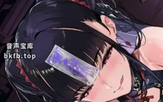 RJ01614186-感情淡漠的僵尸娘面不改色地进行拷问 被高效率释放个精光的我