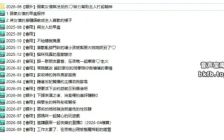 天雪：2025年8月至2026年9月 每月会限音声+单篇售卖音声